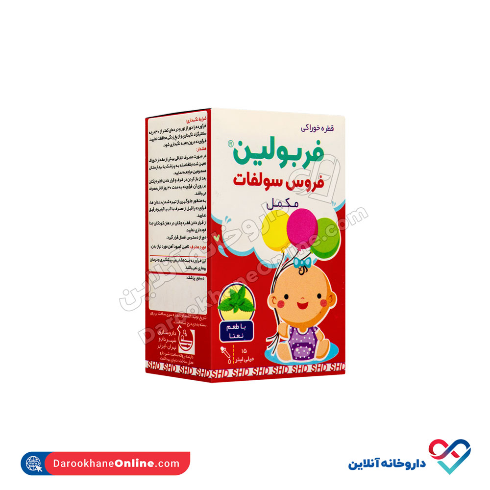 تصویر قطره خوراکی فربولین فروس سولفات شهر دارو 15 میل